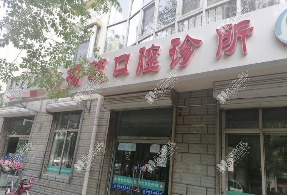 巴彦淖尔临河杨超口腔诊所