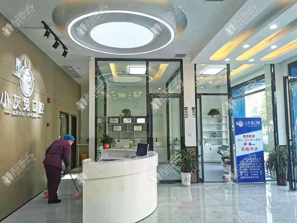 钟祥小灰兔口腔门诊部 钟祥小灰兔口腔门诊部
