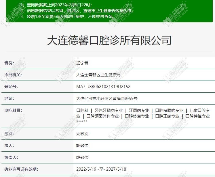 大连德馨口腔诊所 大连德馨口腔诊所