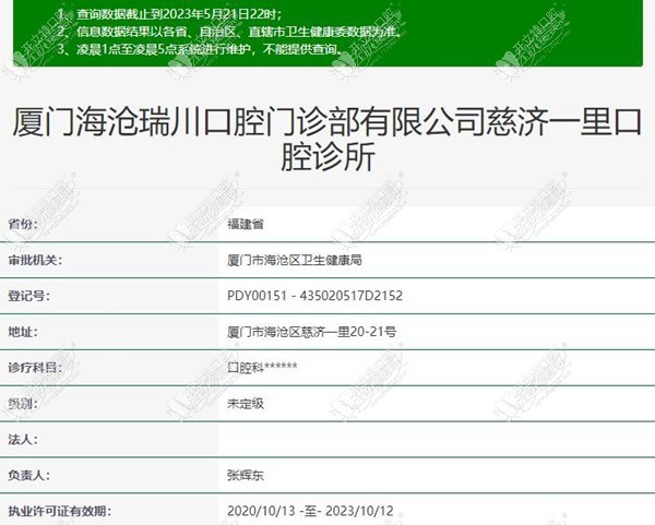 厦门海沧瑞川口腔门诊部慈济一里口腔诊所 厦门海沧瑞川口腔门诊部慈济一里口腔诊所