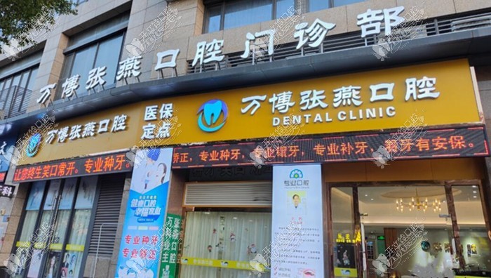 广州张燕口腔门诊部 广州张燕口腔门诊部