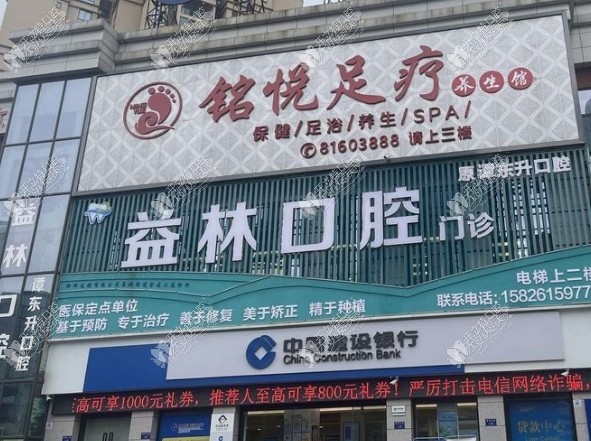 重庆铜梁益林口腔诊所 重庆铜梁益林口腔诊所