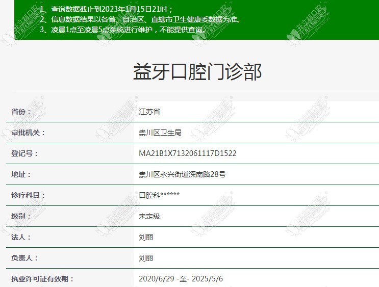 南通益牙口腔门诊部 南通益牙口腔门诊部