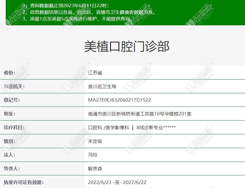 南通美植口腔门诊部 南通美植口腔门诊部