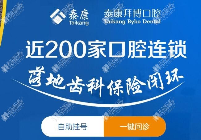长沙泰康拜博口腔医院雨花亭门诊部