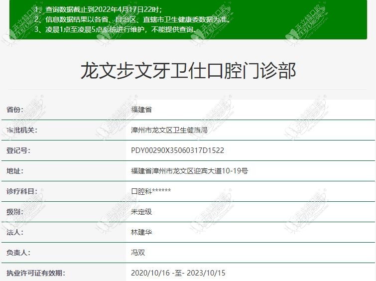 漳州龙文步文牙卫仕口腔门诊部 漳州龙文步文牙卫仕口腔门诊部