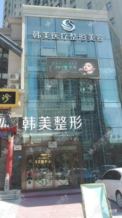 北海韩美医疗美容门诊部 北海韩美医疗美容门诊部
