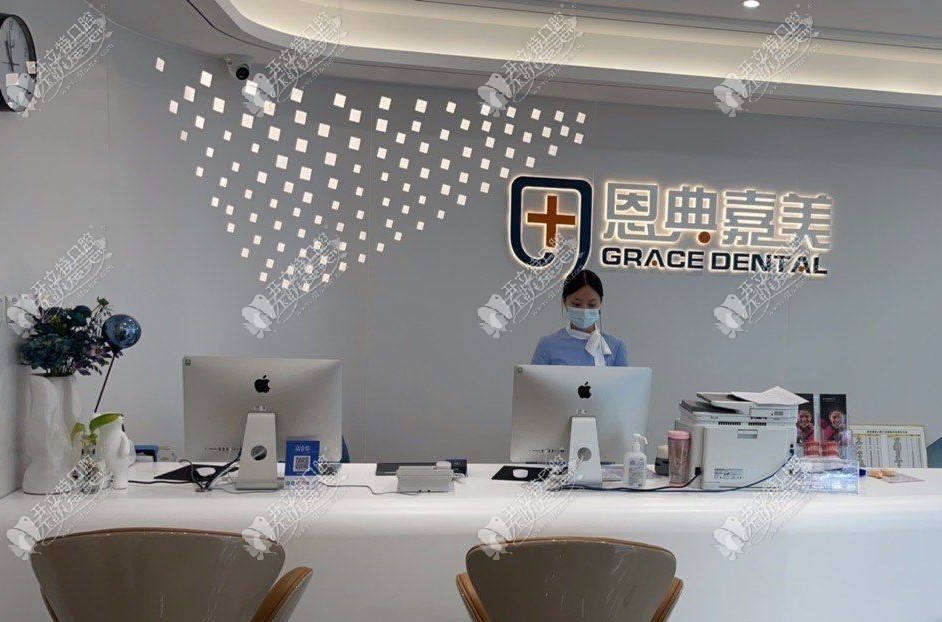 北京恩典嘉美口腔门诊部 北京恩典嘉美口腔门诊部