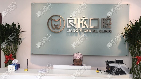 武汉良依口腔花桥门诊部 武汉良依口腔花桥门诊部