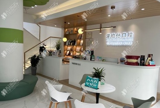 宿州牙柏仕口腔门诊部 宿州牙柏仕口腔门诊部
