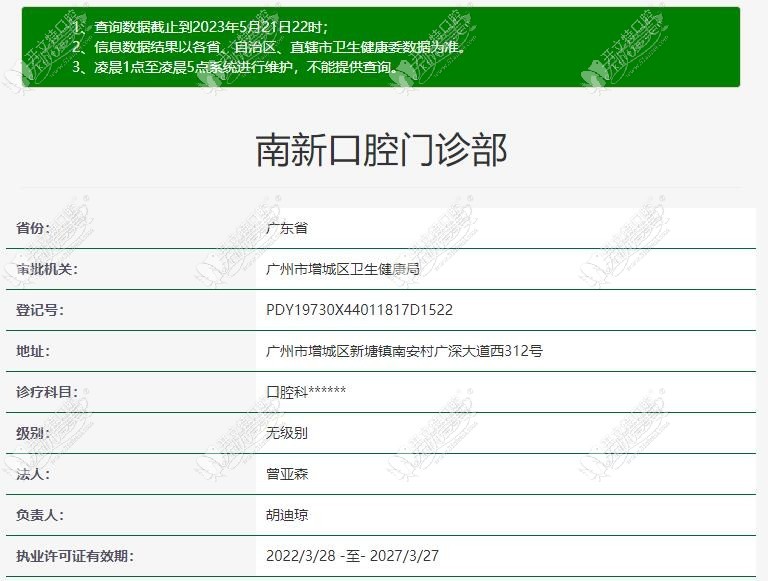 广州南新口腔门诊部