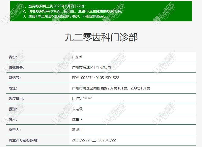 广州九二零齿科门诊部