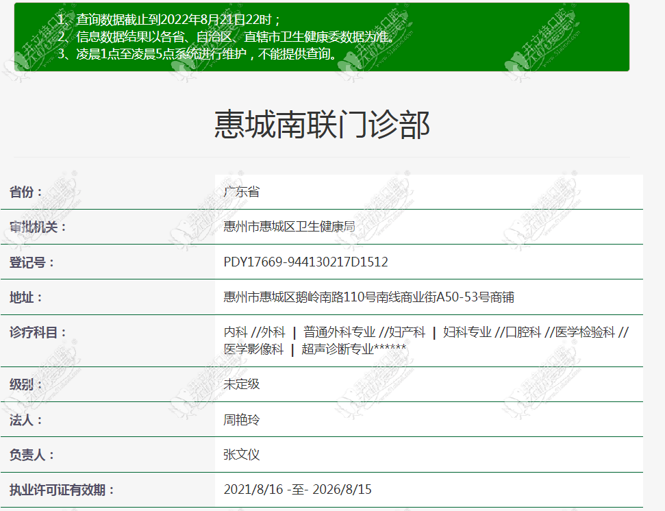惠州惠城南联口腔科 惠州惠城南联口腔科