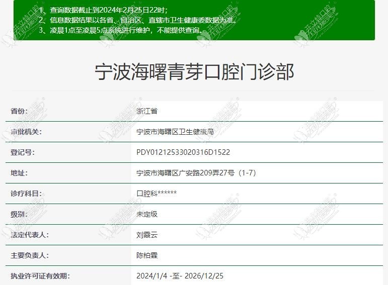 宁波海曙青芽口腔门诊部 宁波海曙青芽口腔门诊部