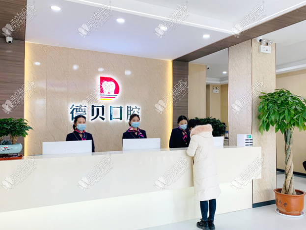 临沂兰山德贝口腔门诊部 临沂兰山德贝口腔门诊部