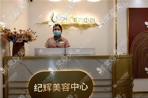秦皇岛纪辉美容医院 秦皇岛纪辉美容医院