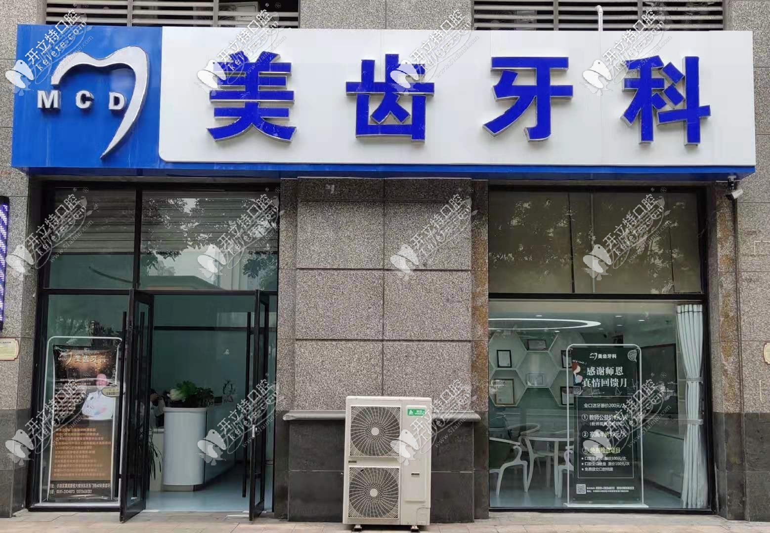 太原美齿口腔诊所