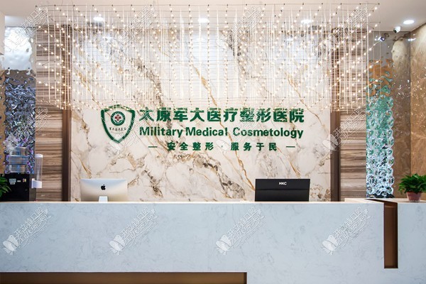 太原军大口腔中心
