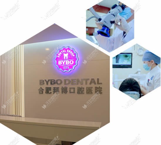 合肥拜博口腔 合肥拜博口腔