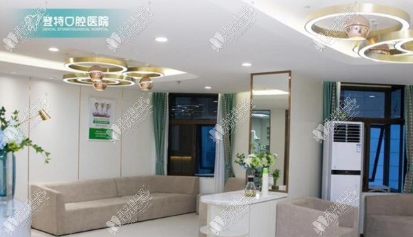 福州台江登特口腔门诊部 福州台江登特口腔门诊部