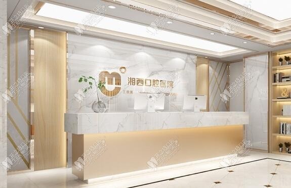 湘西口腔医院 湘西口腔医院