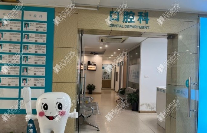 上海徐浦中医医院口腔科 上海徐浦中医医院口腔科