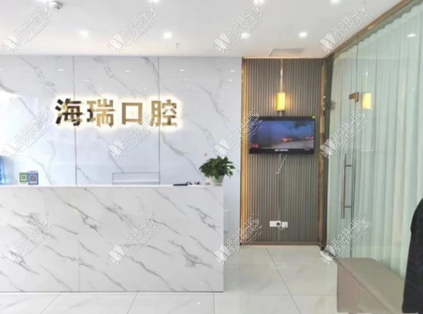 成都新都海瑞口腔诊所 成都新都海瑞口腔诊所