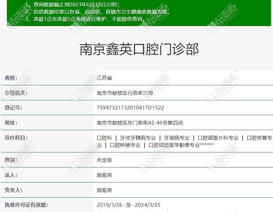 南京鑫英口腔门诊部 南京鑫英口腔门诊部