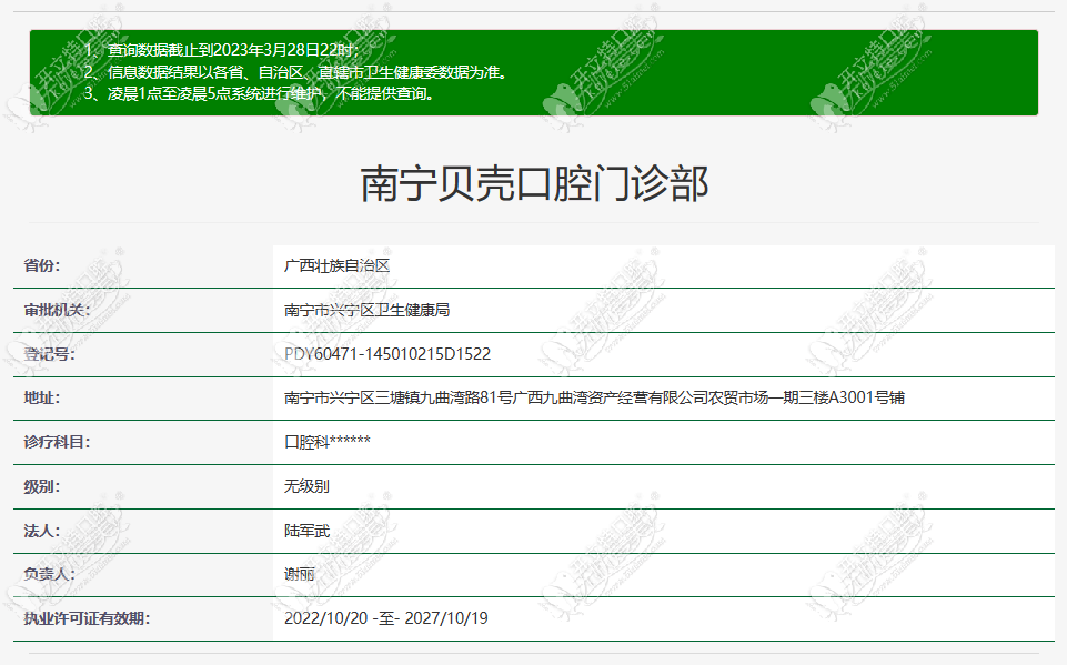 南宁贝壳口腔门诊部 南宁贝壳口腔门诊部