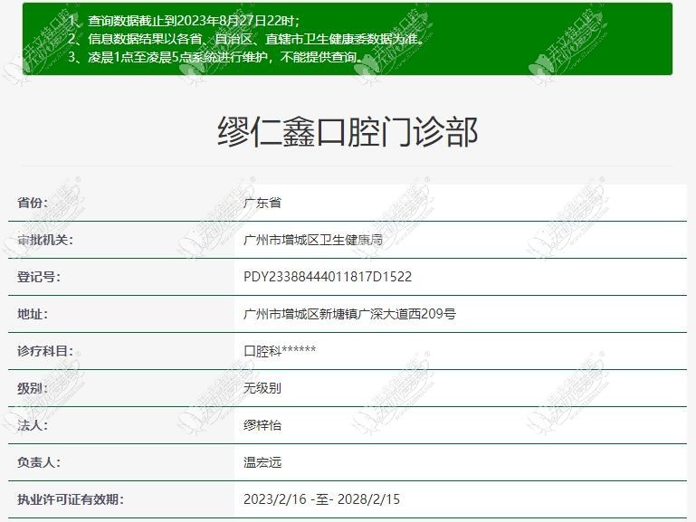 广州缪仁鑫口腔门诊部