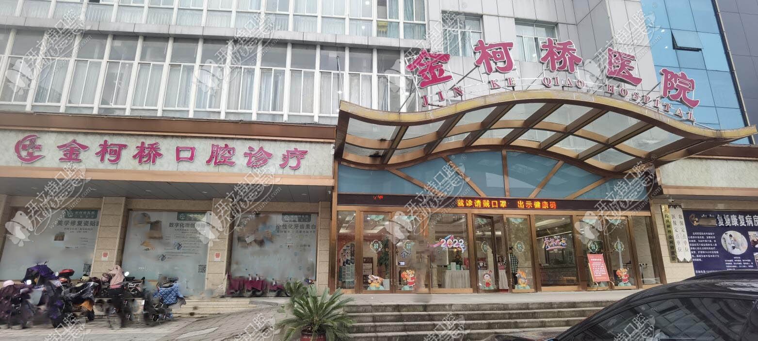 绍兴金柯桥口腔诊疗中心 绍兴金柯桥口腔诊疗中心