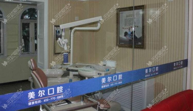 大连美尔口腔诊所