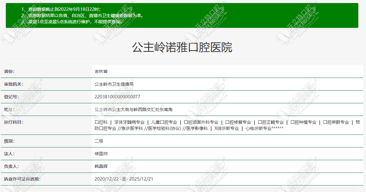 公主岭诺雅口腔医院