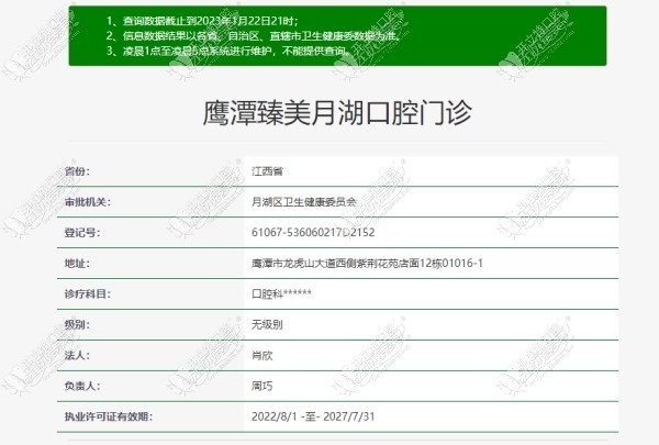 鹰潭臻美月湖口腔门诊 鹰潭臻美月湖口腔门诊