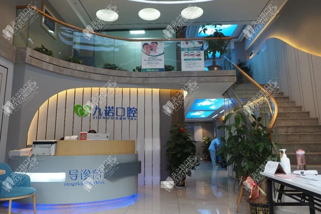珠海九诺口腔门诊部 珠海九诺口腔门诊部