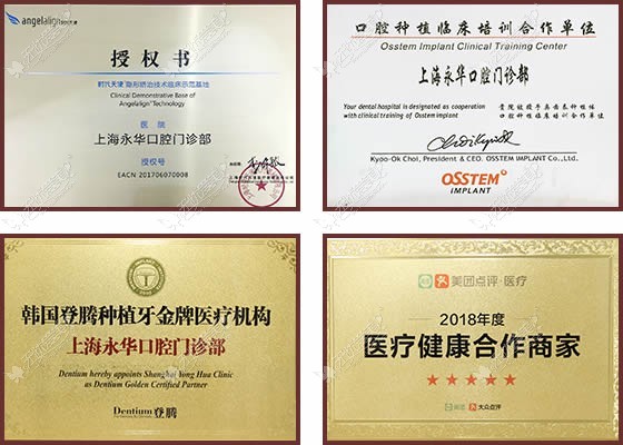 上海永华口腔门诊部