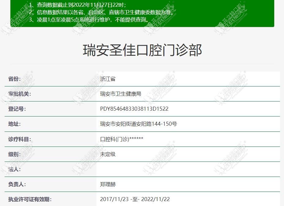 瑞安圣佳口腔门诊部 瑞安圣佳口腔门诊部