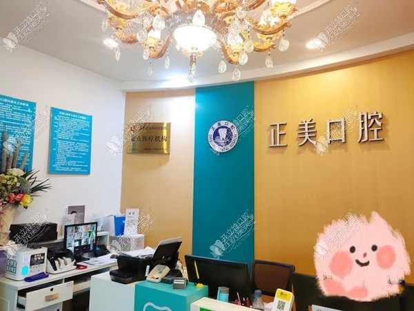 成都锦江正美口腔门诊部 成都锦江正美口腔门诊部