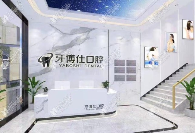 泰兴牙博仕口腔门诊部 泰兴牙博仕口腔门诊部