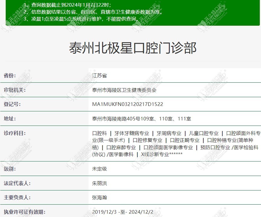 泰州北极星口腔门诊部 泰州北极星口腔门诊部