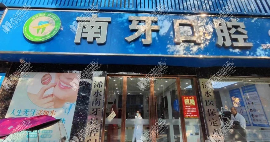 石家庄牙博士口腔新华青云门诊部 石家庄牙博士口腔新华青云门诊部