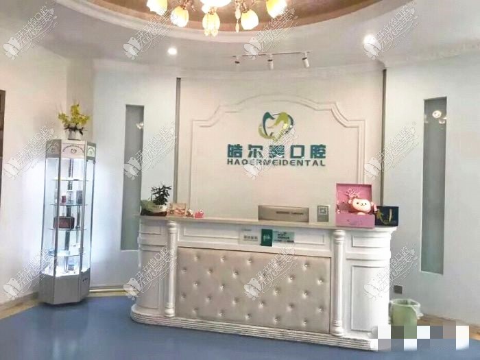 东莞皓尔美口腔门诊部