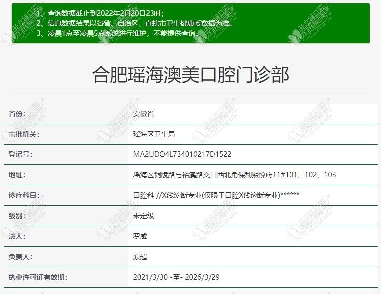 合肥瑶海澳美口腔门诊部 合肥瑶海澳美口腔门诊部