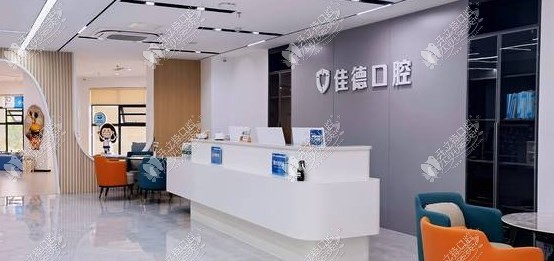肥西佳德众兴口腔医院 肥西佳德众兴口腔医院