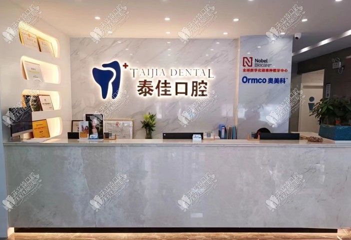 肥东泰佳口腔门诊部 肥东泰佳口腔门诊部
