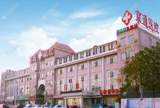 北京京通医院口腔科 北京京通医院口腔科