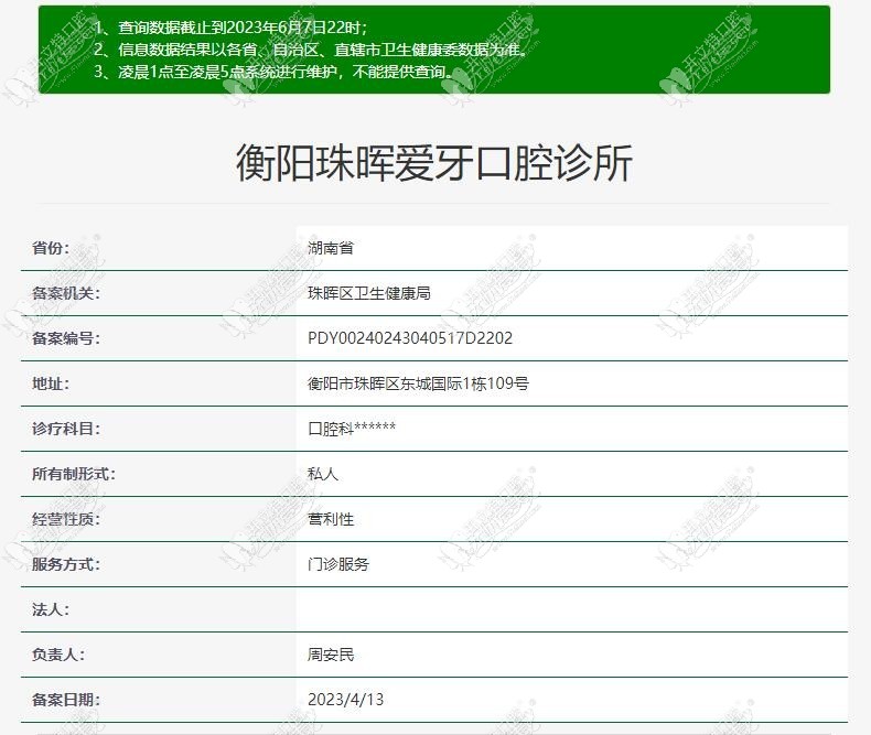 衡阳珠晖爱牙口腔诊所