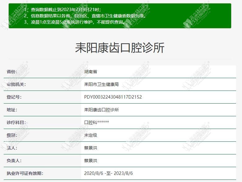耒阳康齿口腔诊所