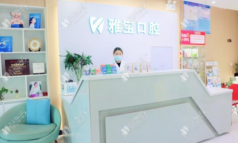 昆山雅宝口腔门诊部 昆山雅宝口腔门诊部