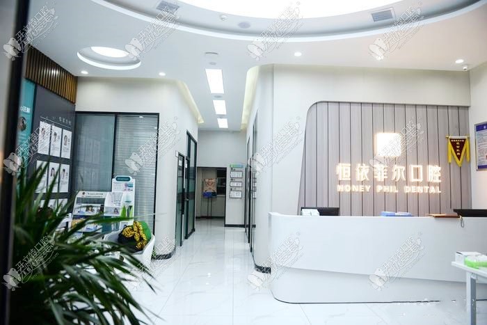 太原恒依菲尔口腔门诊菜园街店 太原恒依菲尔口腔门诊菜园街店